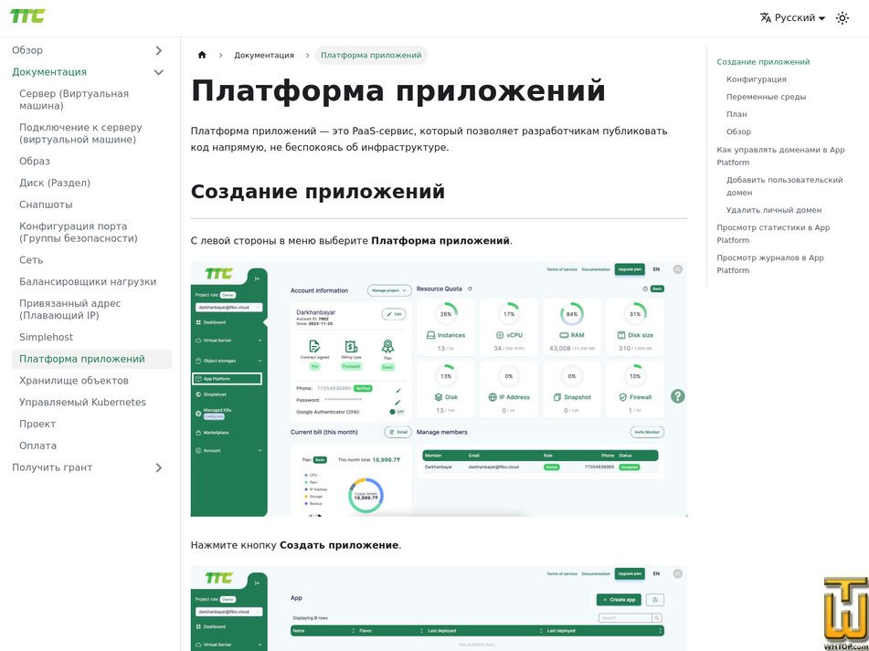 screenshot of Platform3 from ttc.kz