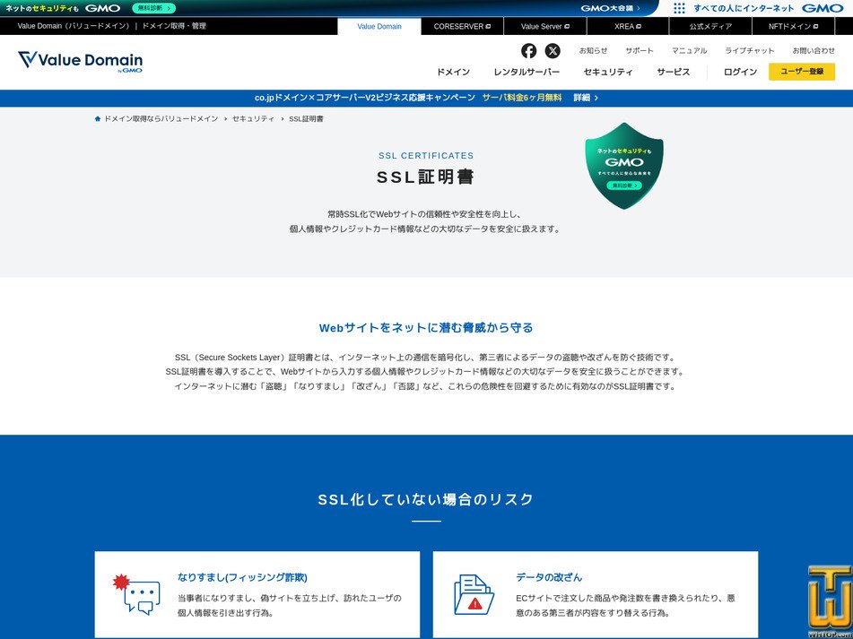 Taken on 11 May, 2026 screenshot of Organization Validation SSL from value-domain.com