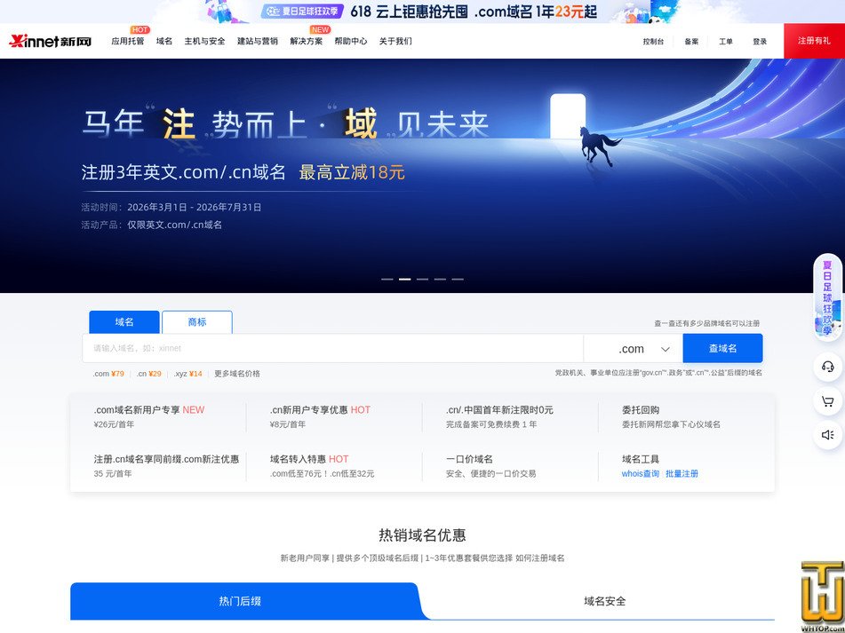 采取 13 七月, 2026 截图 .COM 从 xinnet.com