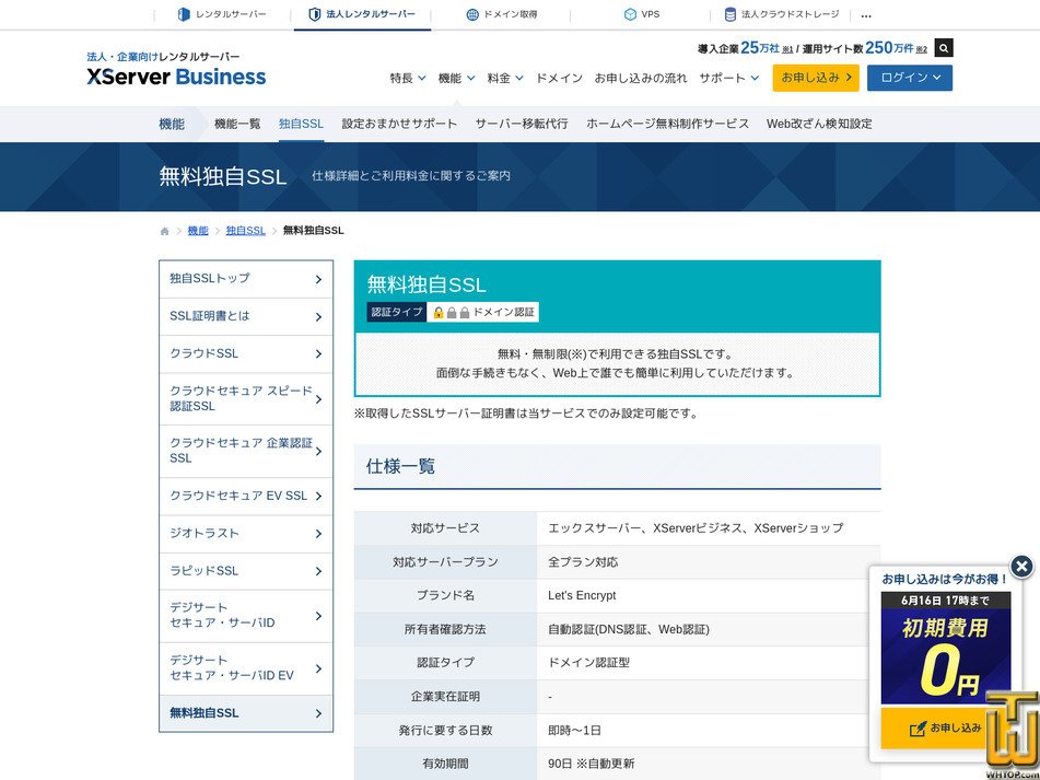Taken on 3 May, 2026 screenshot of Free Independent SSL from xserver.ne.jp