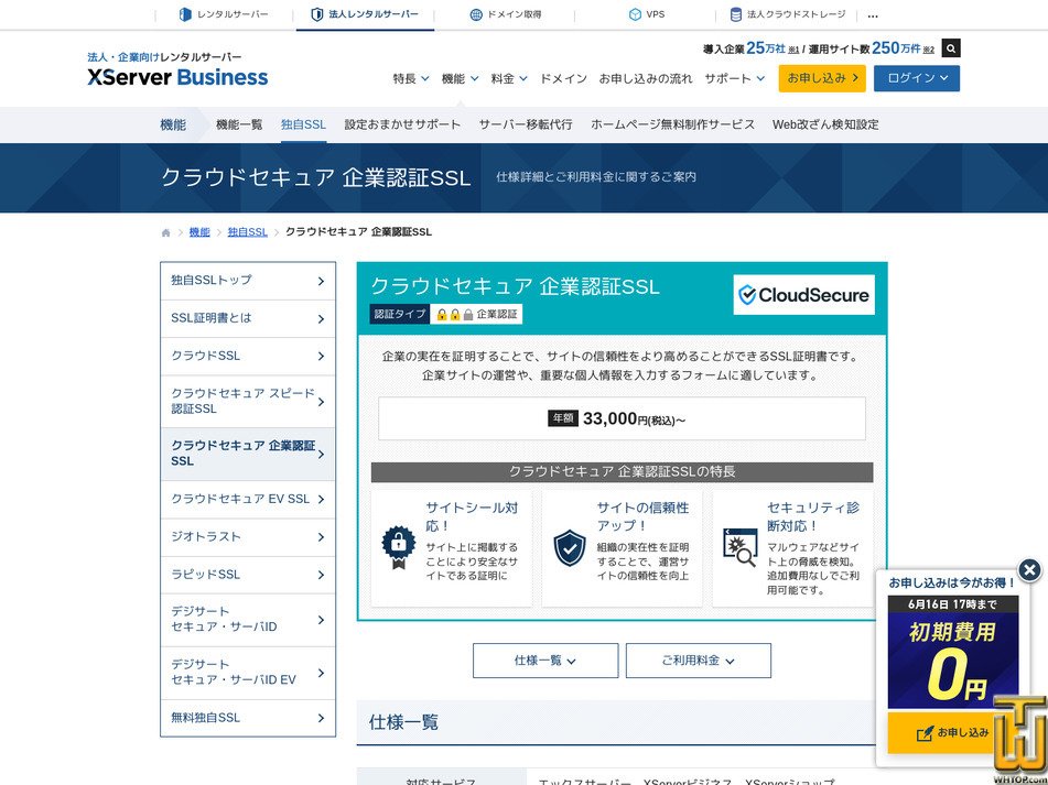 Taken on 3 May, 2026 screenshot of CloudSecure Organization Authentication SSL from xserver.ne.jp