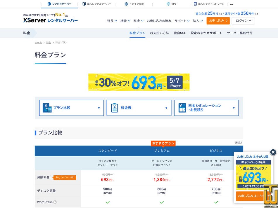 Taken on 3 May, 2026 screenshot of Standard from xserver.ne.jp