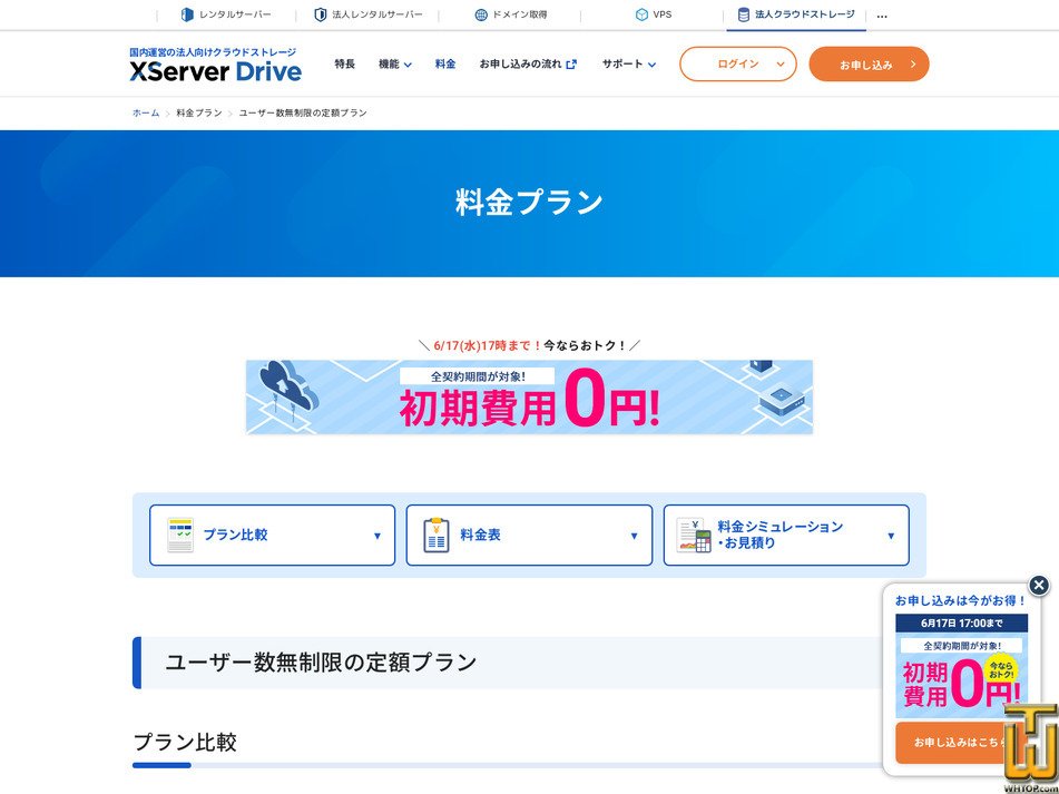 Taken on 3 May, 2026 screenshot of Business Plus - High-Speed SSD from xserver.ne.jp