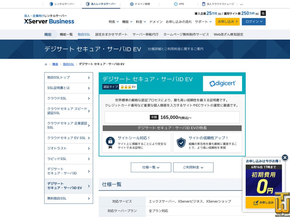 Taken on 3 May, 2026 screenshot of DigiCert Secure Server ID EV from xserver.ne.jp