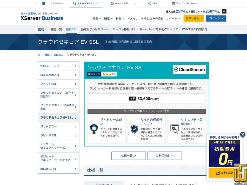Taken on 3 May, 2026 screenshot of CloudSecure EV SSL from xserver.ne.jp