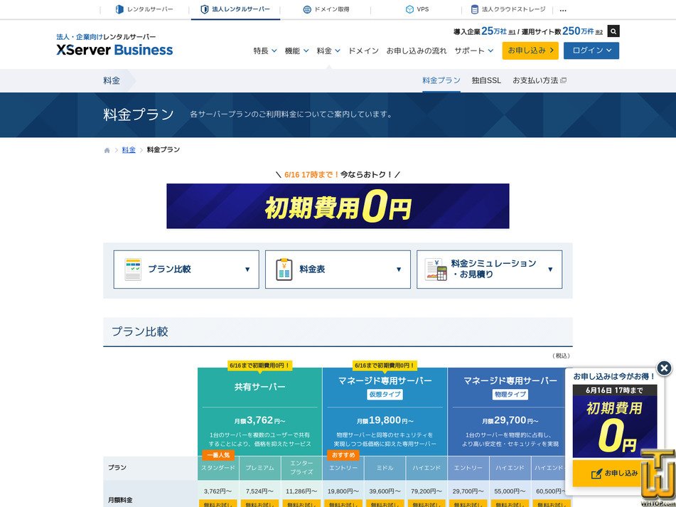 Taken on 3 May, 2026 screenshot of Premium Business from xserver.ne.jp