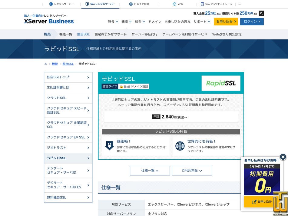 screenshot of RapidSSL from xserver.ne.jp