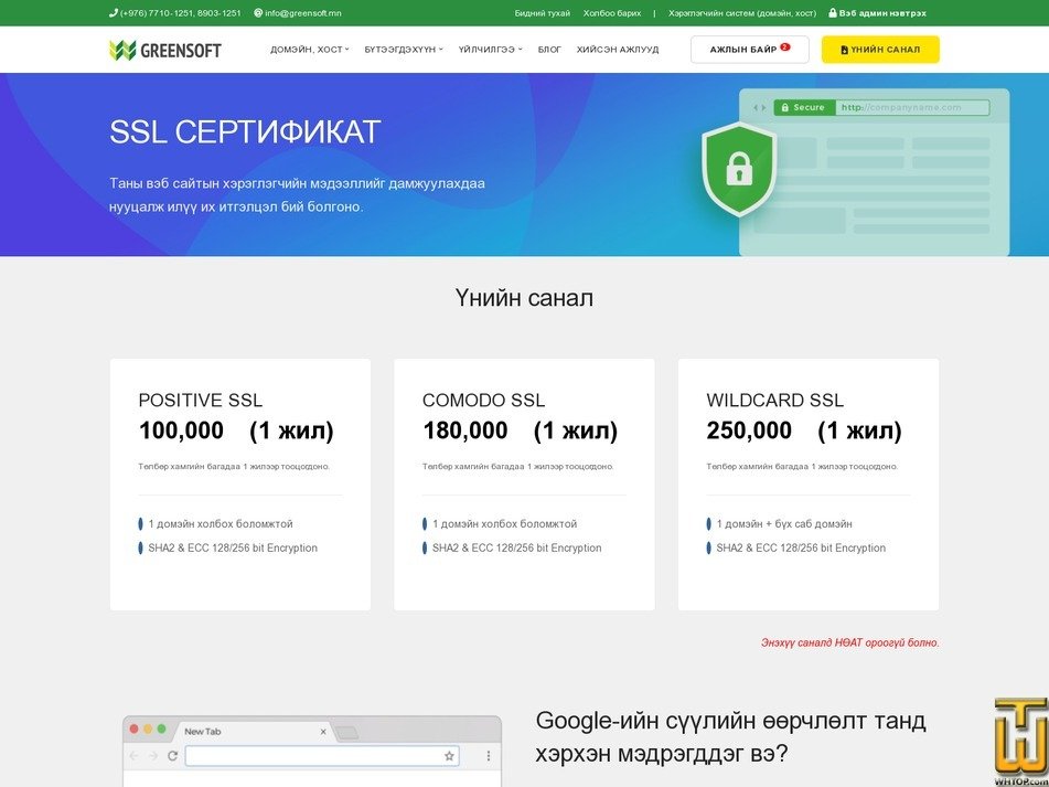 Taken on 25 December, 2019 screenshot of POSITIVE SSL from greensoft.mn