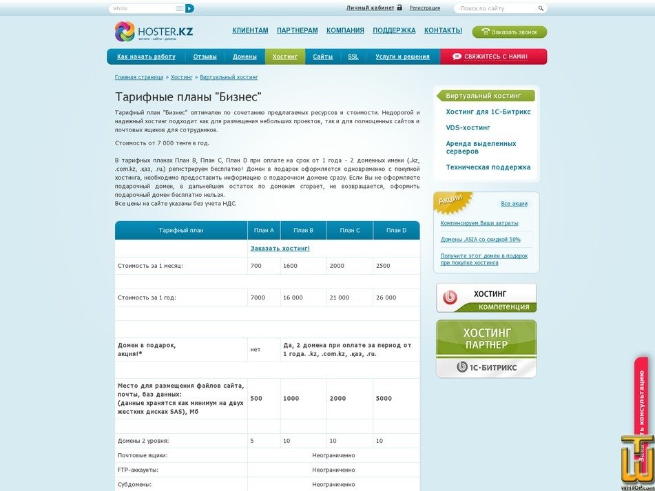 screenshot of План B from hoster.kz