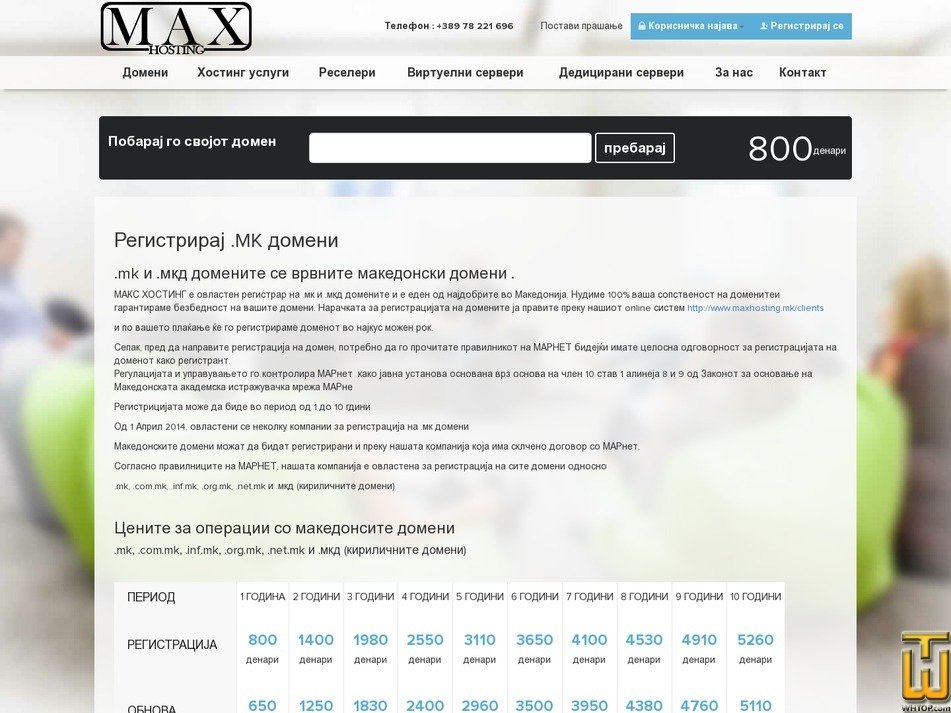 screenshot of .com from maxhosting.mk