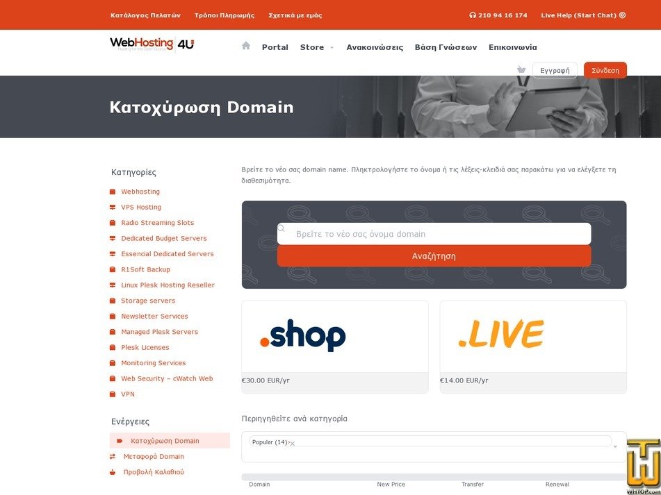 screenshot of .com from webhosting4u.gr